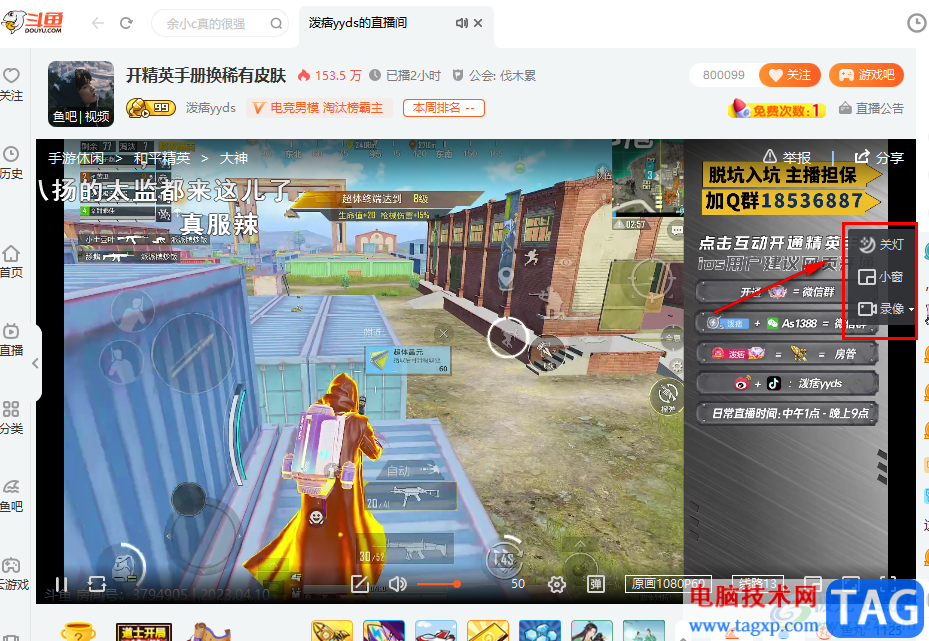 斗魚直播開啟夜間模式的方法