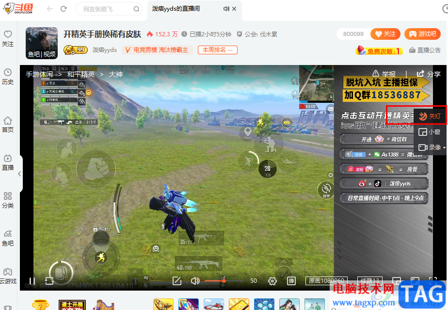 斗魚直播開啟夜間模式的方法