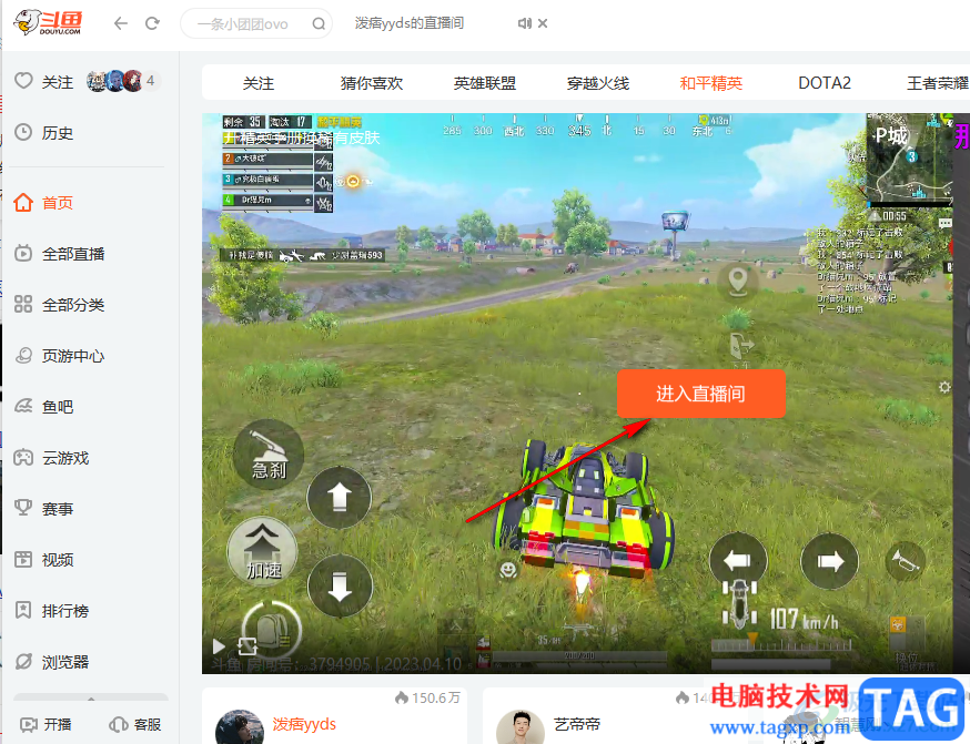 斗魚直播開啟夜間模式的方法