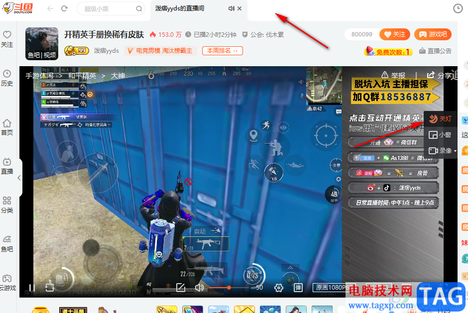 斗魚直播開啟夜間模式的方法
