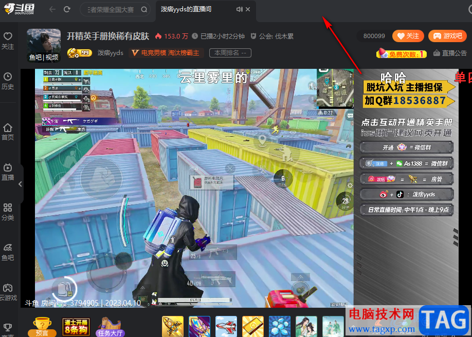 斗魚直播開啟夜間模式的方法