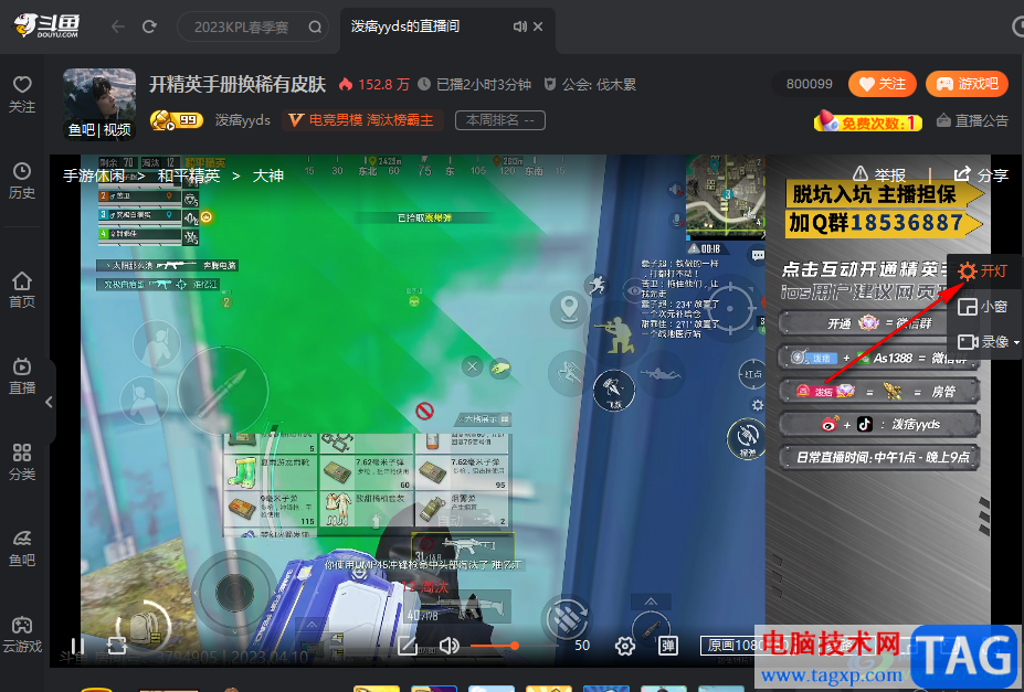 斗魚直播開啟夜間模式的方法