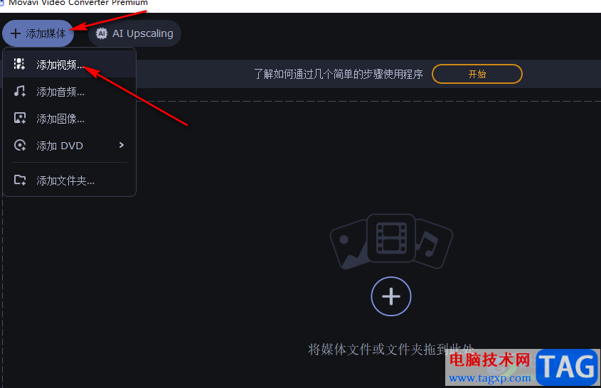 movavi video converter提高整體音量的方法