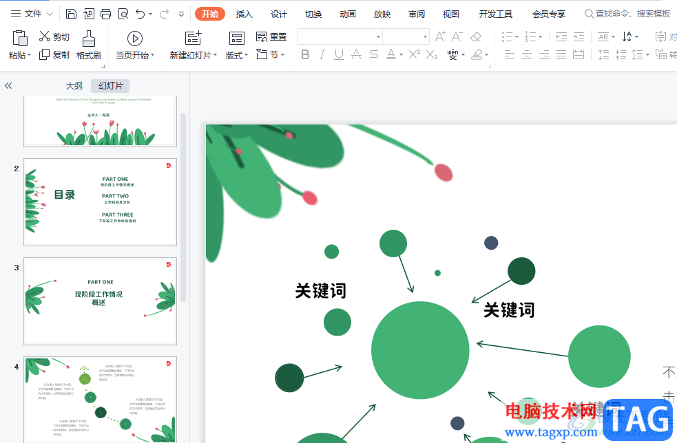 ?wps演示手機遙控ppt的教程