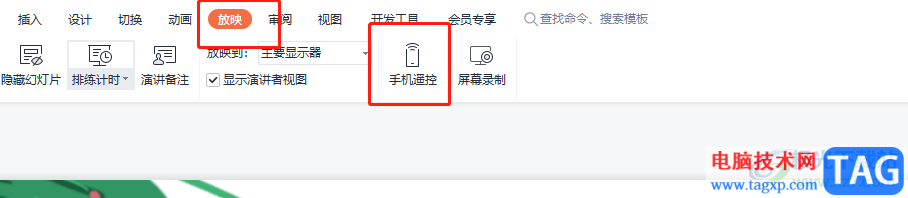 ?wps演示手機遙控ppt的教程
