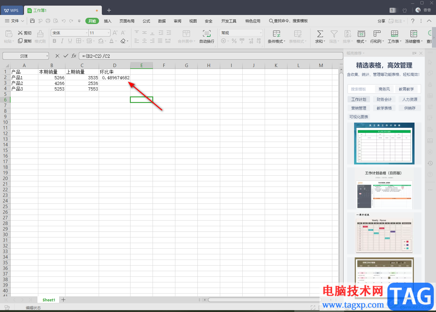 WPS Excel計(jì)算環(huán)比率數(shù)值的方法