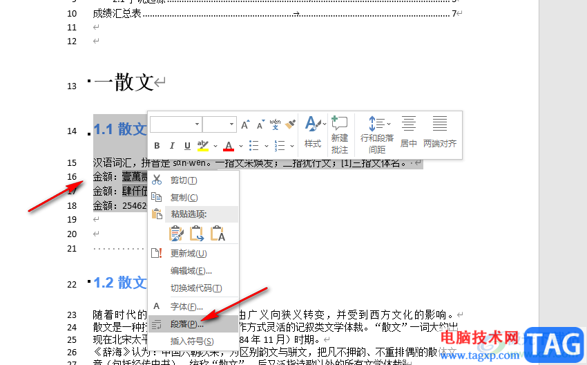 Word設(shè)置默認(rèn)段落格式的方法