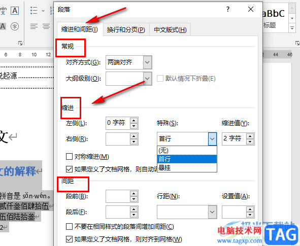Word設(shè)置默認(rèn)段落格式的方法