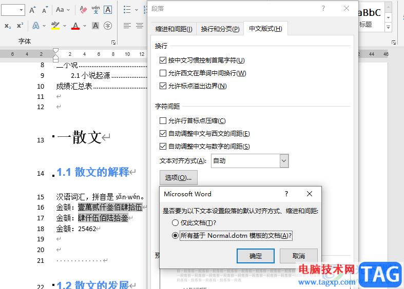 Word設(shè)置默認(rèn)段落格式的方法