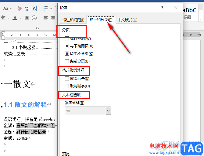 Word設(shè)置默認(rèn)段落格式的方法
