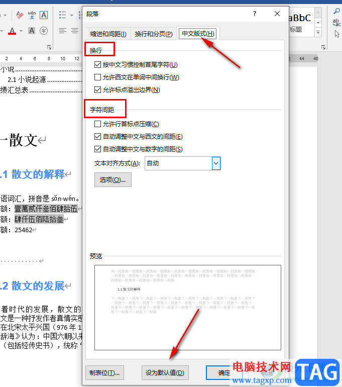 Word設(shè)置默認(rèn)段落格式的方法