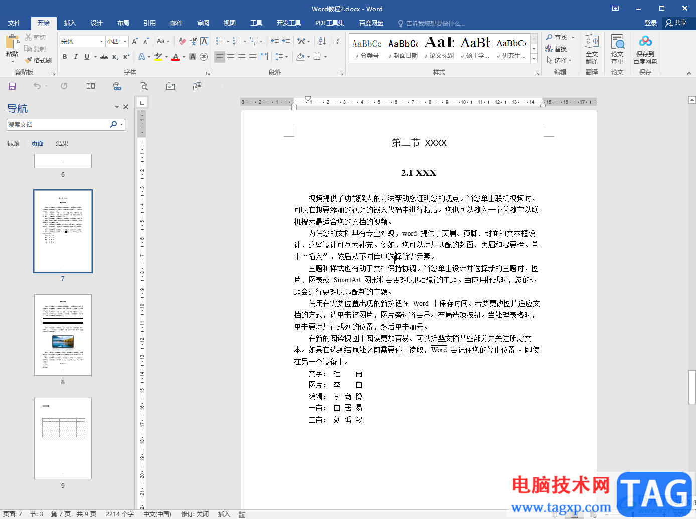 Word文檔設(shè)置背景圖片的方法教程