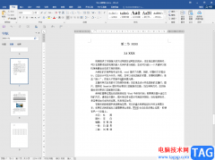Word文檔設置背景圖片的方法教程