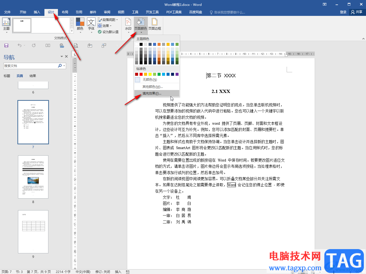Word文檔設(shè)置背景圖片的方法教程