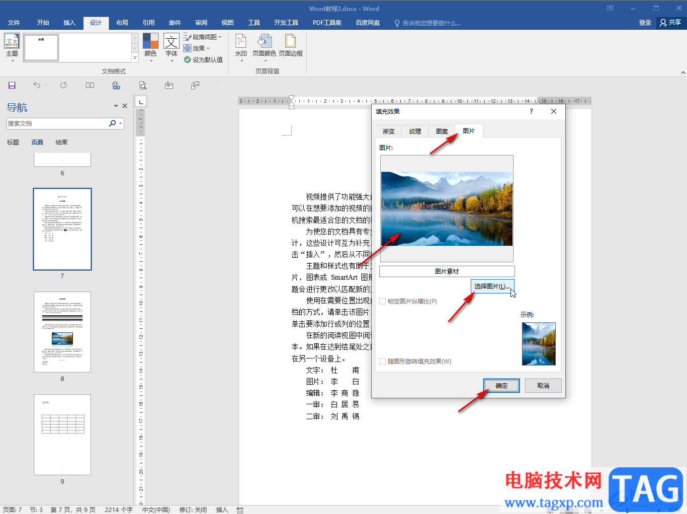 Word文檔設(shè)置背景圖片的方法教程