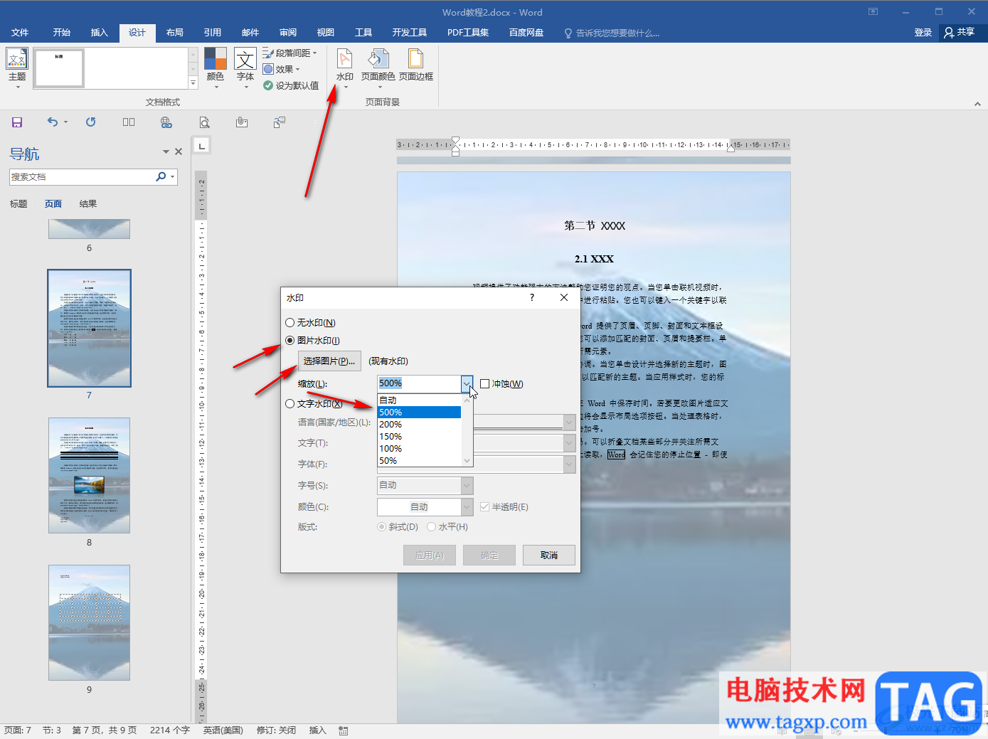 Word文檔設(shè)置背景圖片的方法教程