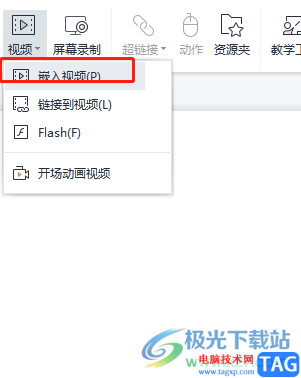 wps演示設(shè)置視頻全屏播放的教程
