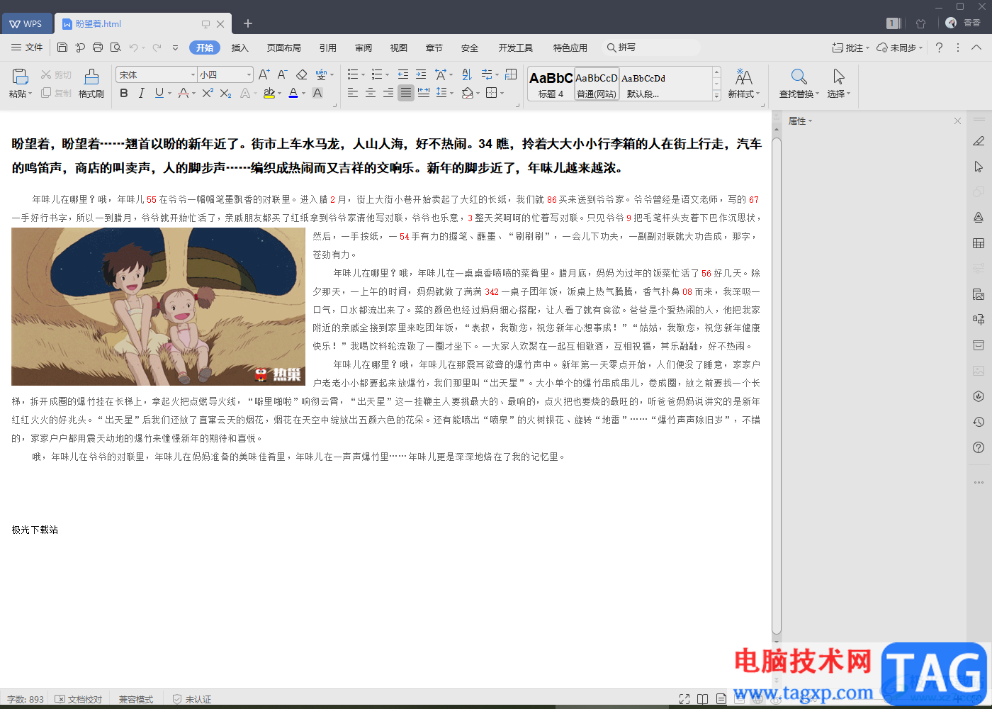 WPS文檔插入GIF動圖的方法