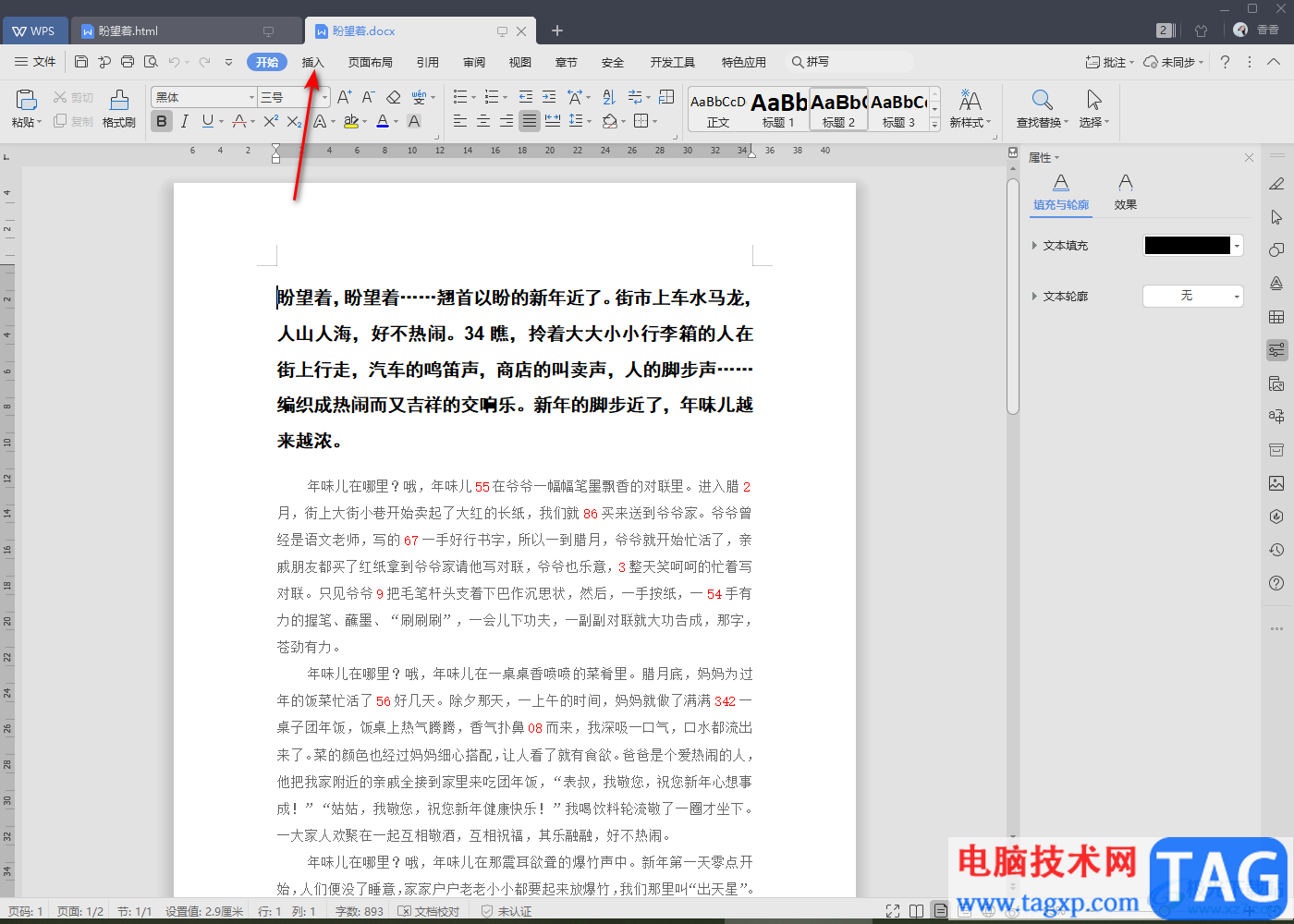 WPS文檔插入GIF動圖的方法