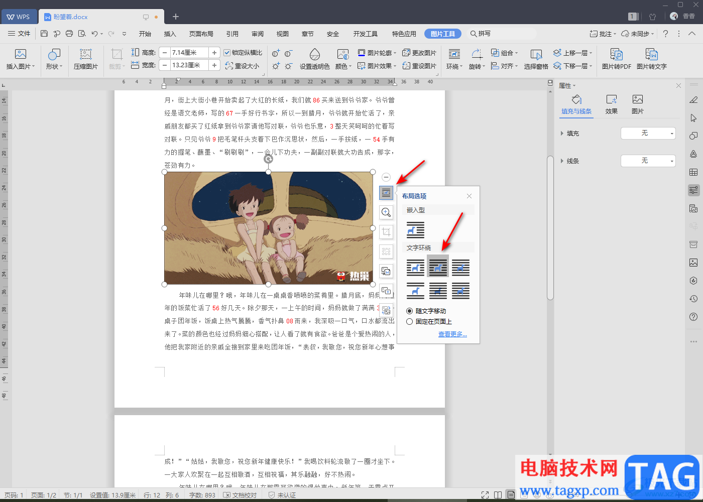 WPS文檔插入GIF動圖的方法