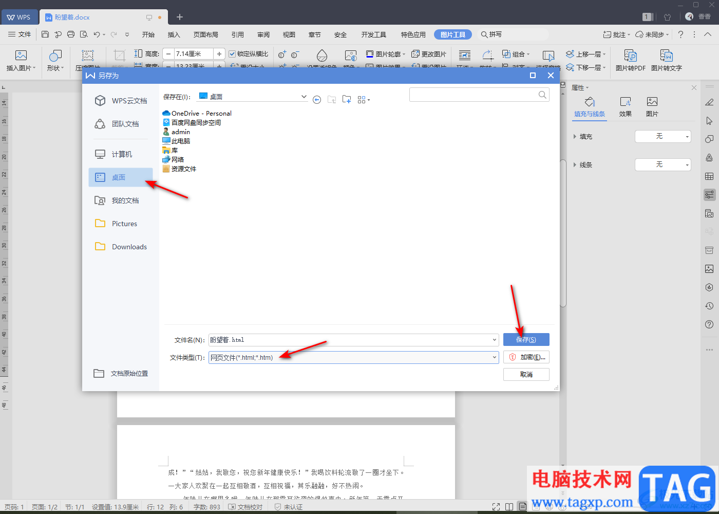 WPS文檔插入GIF動圖的方法