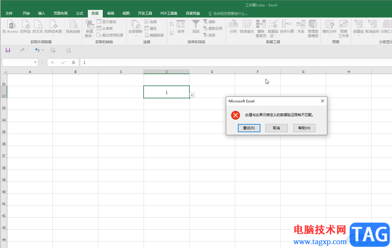 Excel解決內容與限制不匹配的方法教程