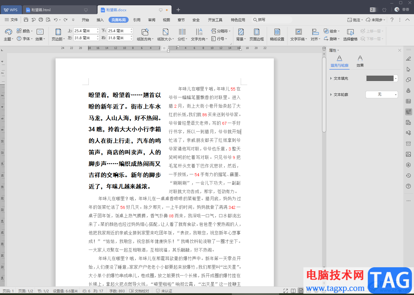 WPS Word文字取消分欄的方法