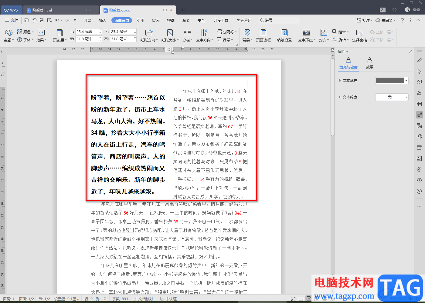 WPS Word文字取消分欄的方法