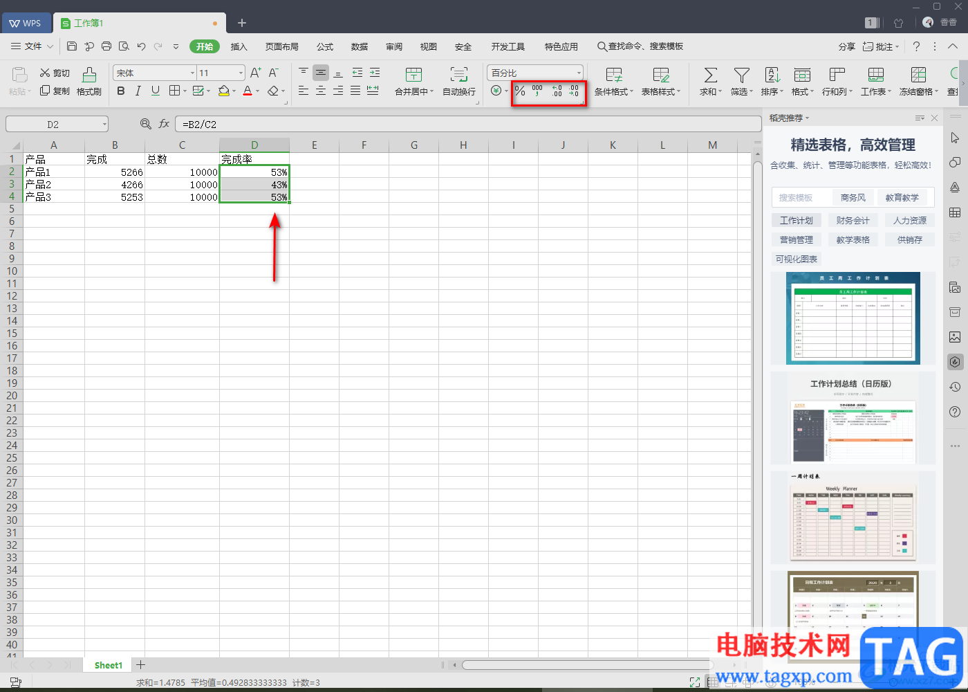 WPS Excel里計(jì)算完成率的方法