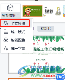 ?wps演示智能美化ppt的教程