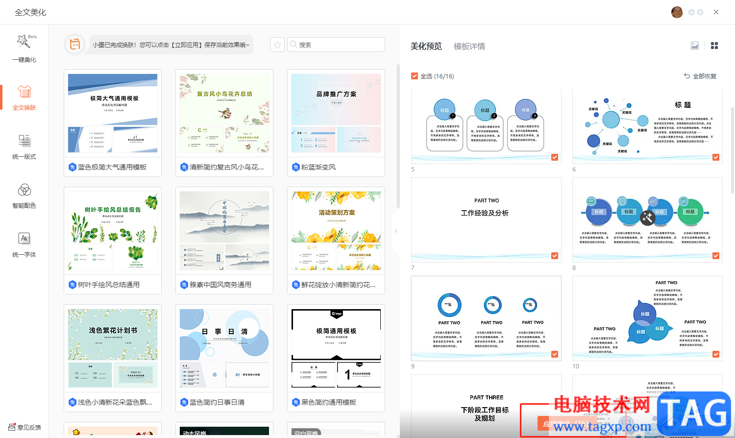 ?wps演示智能美化ppt的教程