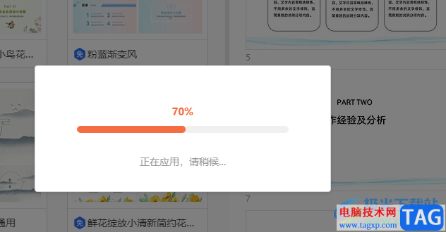 ?wps演示智能美化ppt的教程
