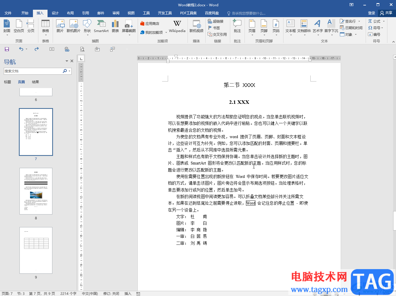 Word文檔設(shè)懸掛縮進(jìn)2字符的方法教程