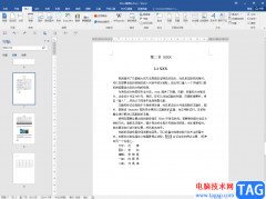 Word文檔設(shè)懸掛縮進(jìn)2字符的方法教程