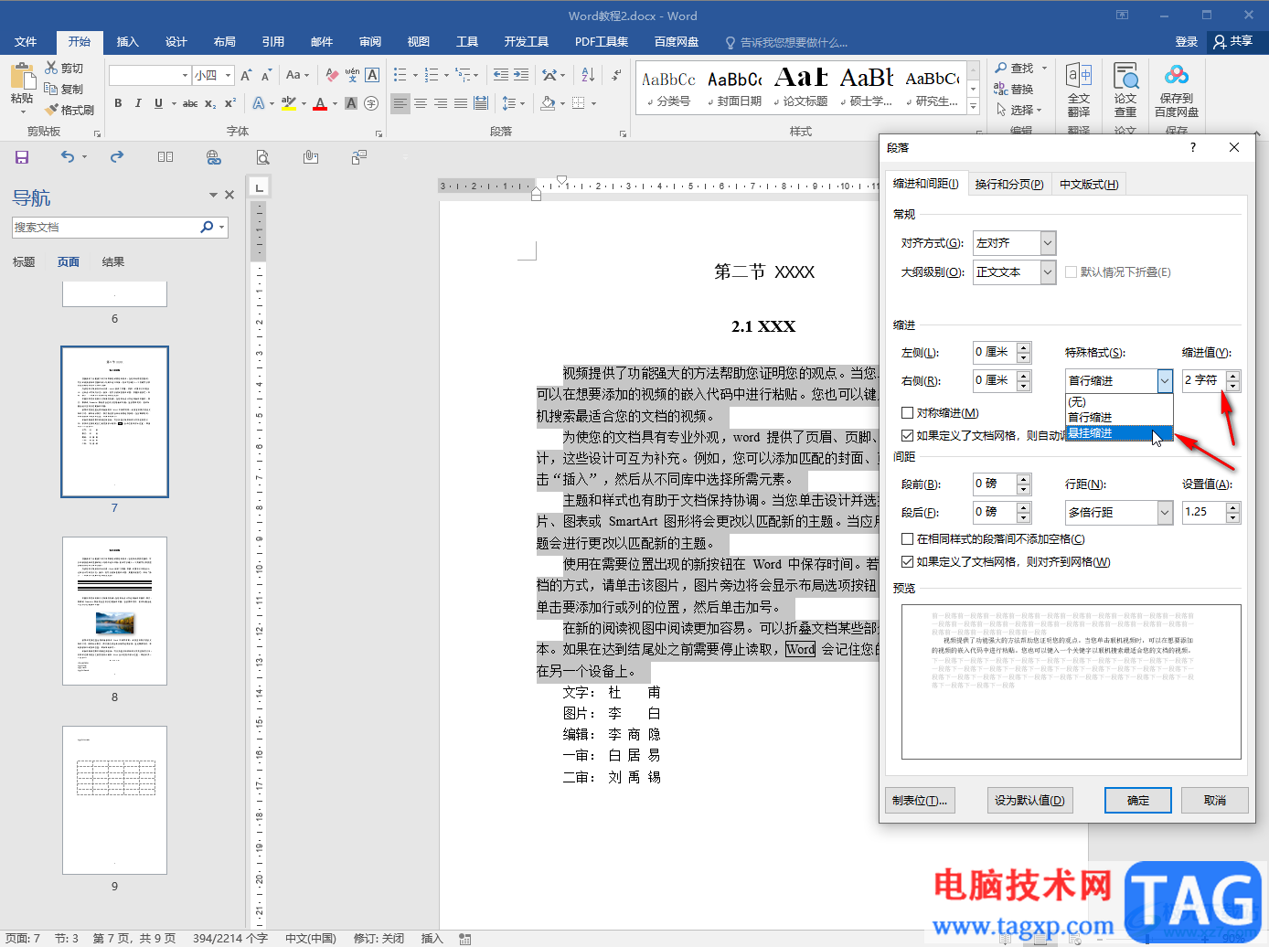 Word文檔設(shè)懸掛縮進(jìn)2字符的方法教程