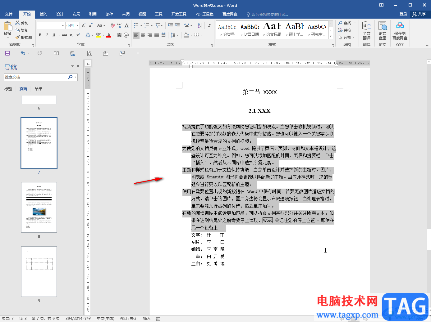 Word文檔設(shè)懸掛縮進(jìn)2字符的方法教程