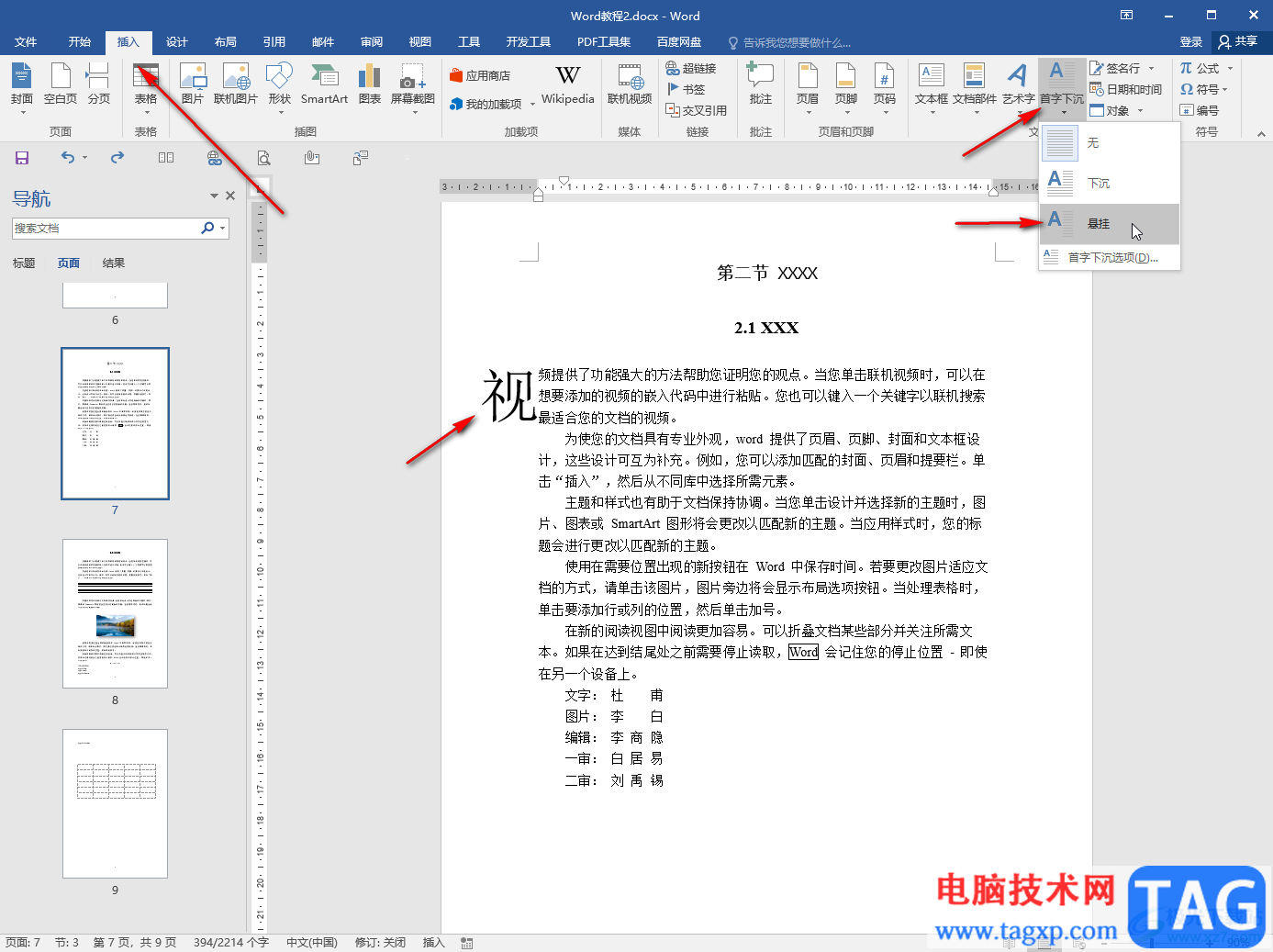Word文檔設(shè)懸掛縮進(jìn)2字符的方法教程