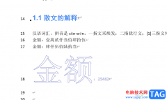 Word制作空心字的方法