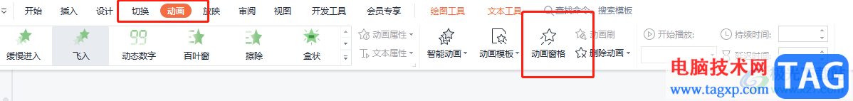 ?wps演示設(shè)置幻燈片文本框出場順序的教程