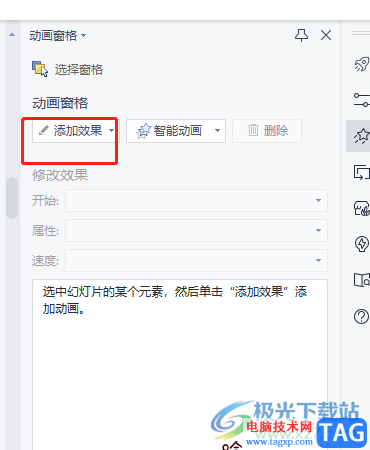 ?wps演示設(shè)置幻燈片文本框出場順序的教程