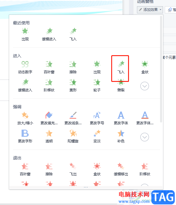 ?wps演示設(shè)置幻燈片文本框出場順序的教程