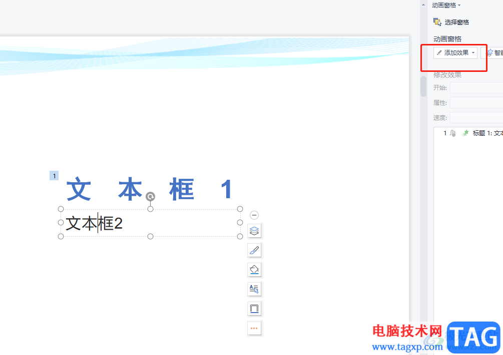 ?wps演示設(shè)置幻燈片文本框出場順序的教程