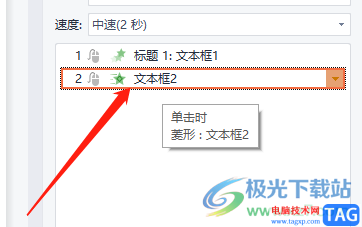 ?wps演示設(shè)置幻燈片文本框出場順序的教程