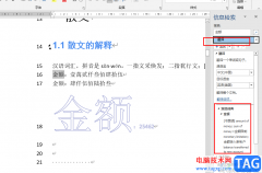 Word翻譯指定文字的方法