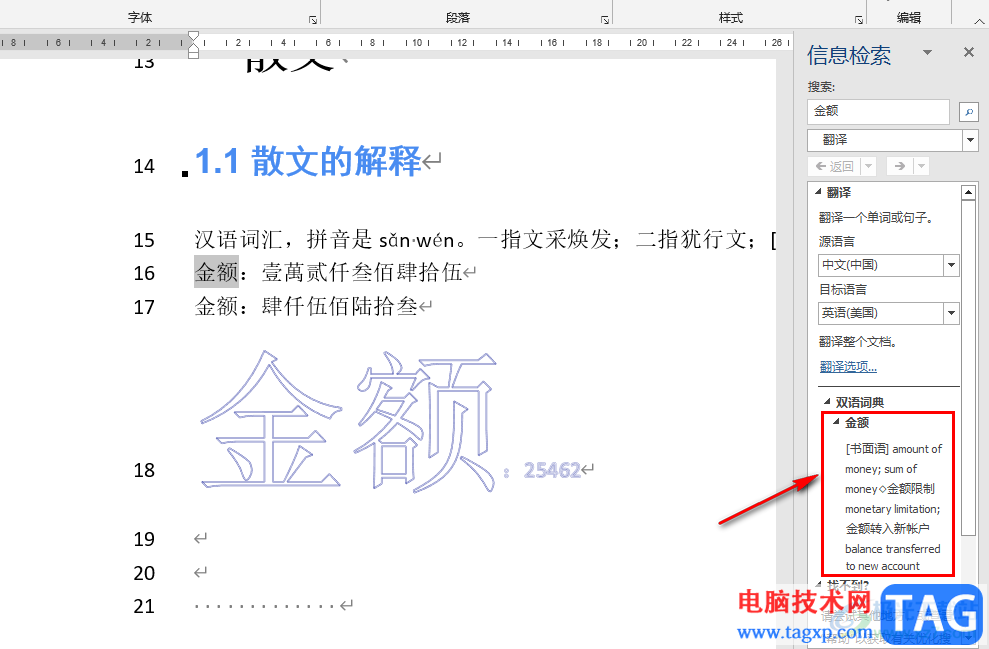Word翻譯指定文字的方法