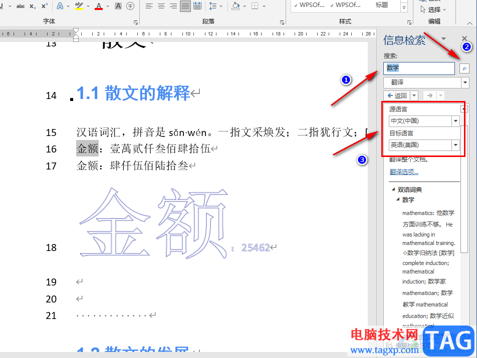 Word翻譯指定文字的方法