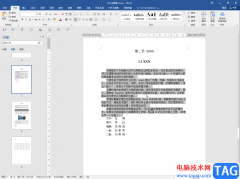 Word文檔設(shè)置行距的方法教程