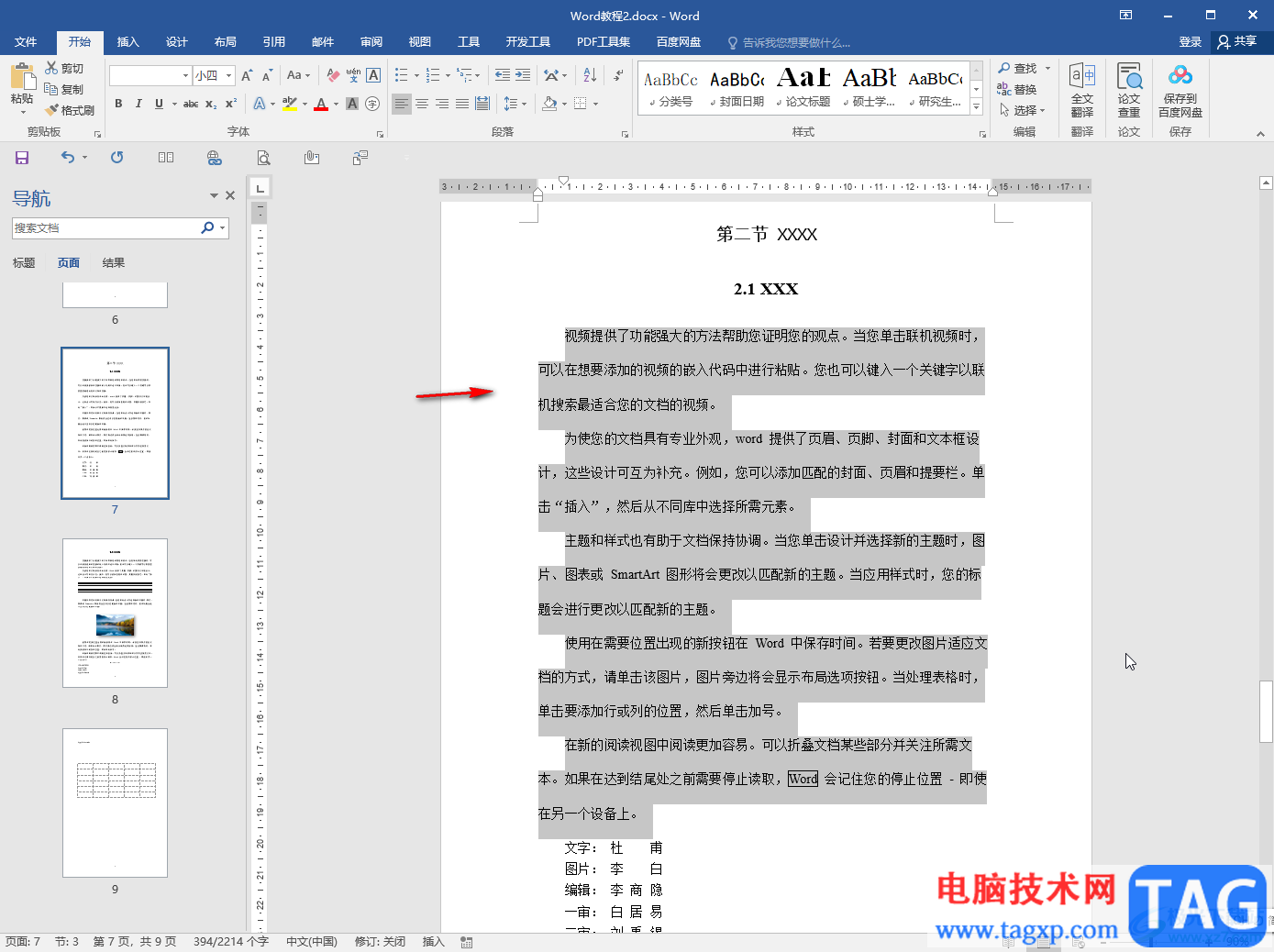 Word文檔設(shè)置行距的方法教程