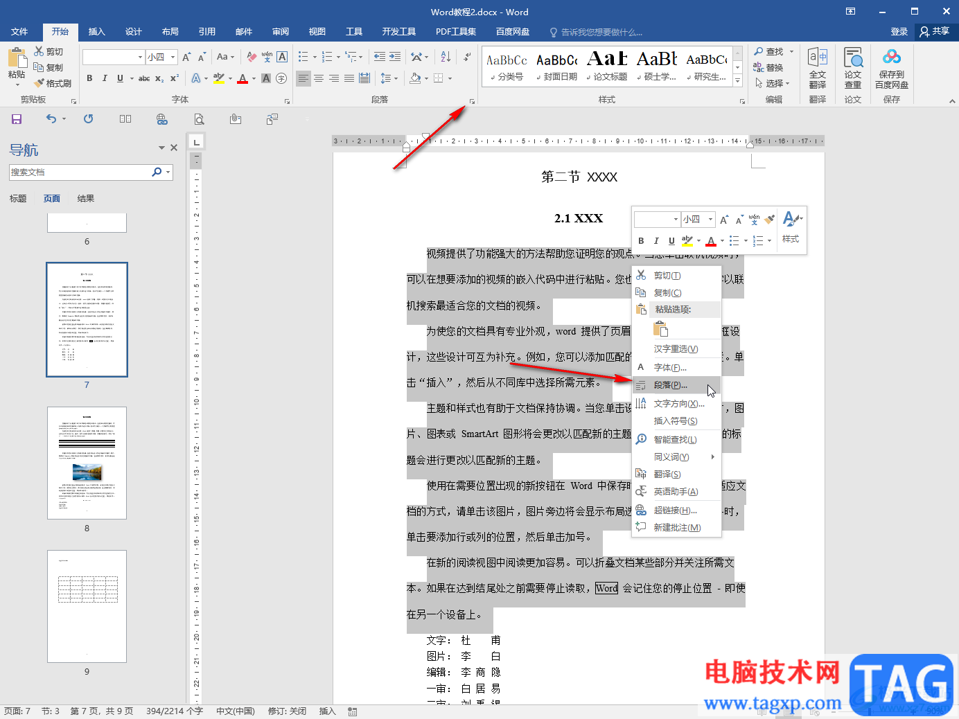 Word文檔設(shè)置行距的方法教程