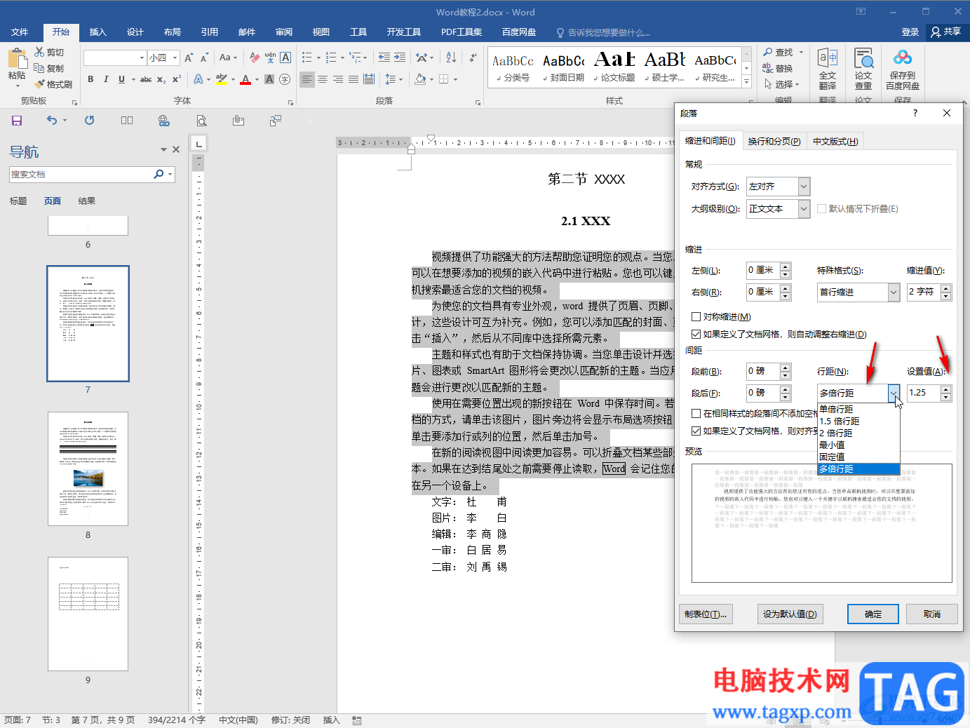 Word文檔設(shè)置行距的方法教程